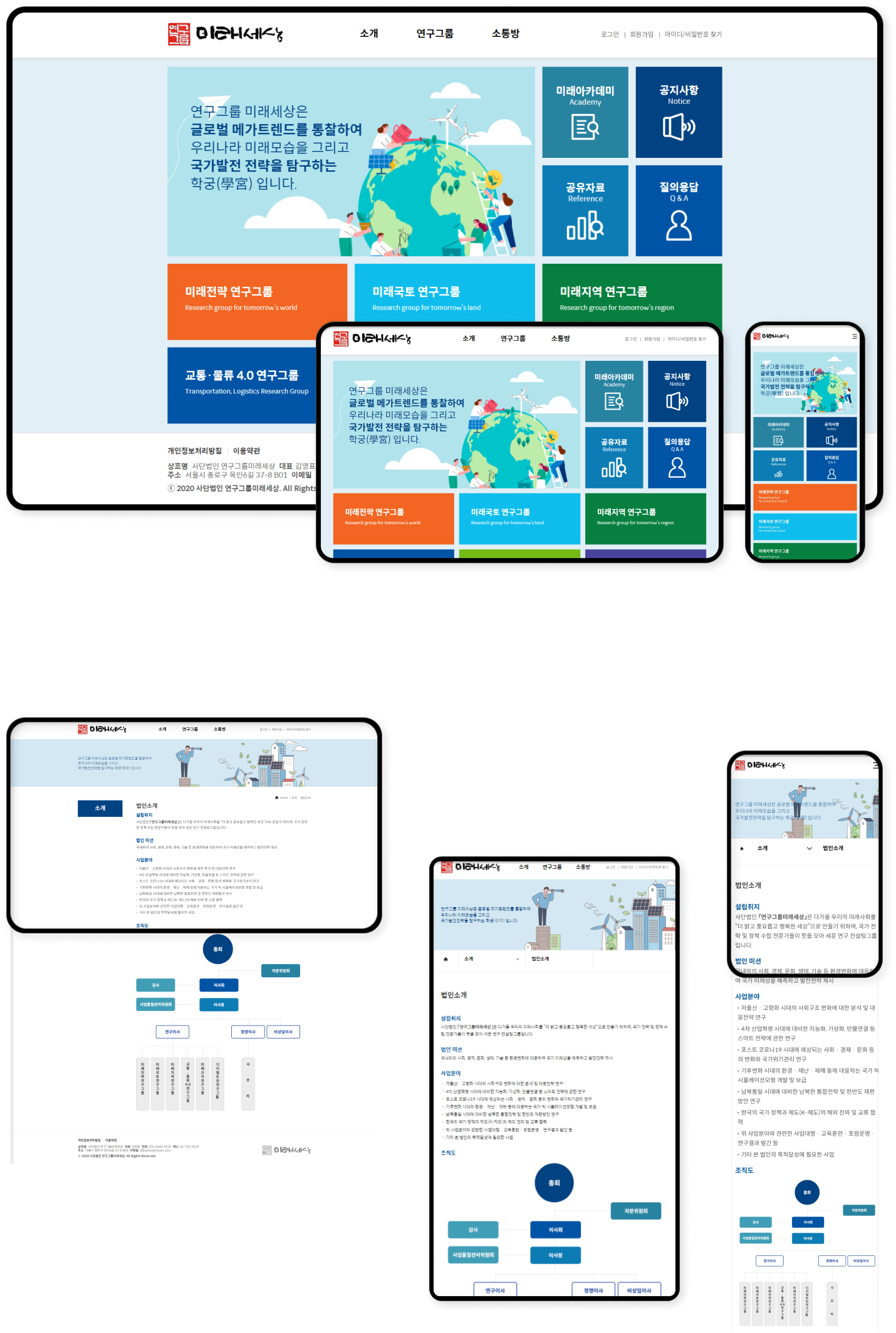 디자인펀치 제작 - 사단법인 연구그룹미래세상 Responsive Web/App 상세 디자인 (PC)